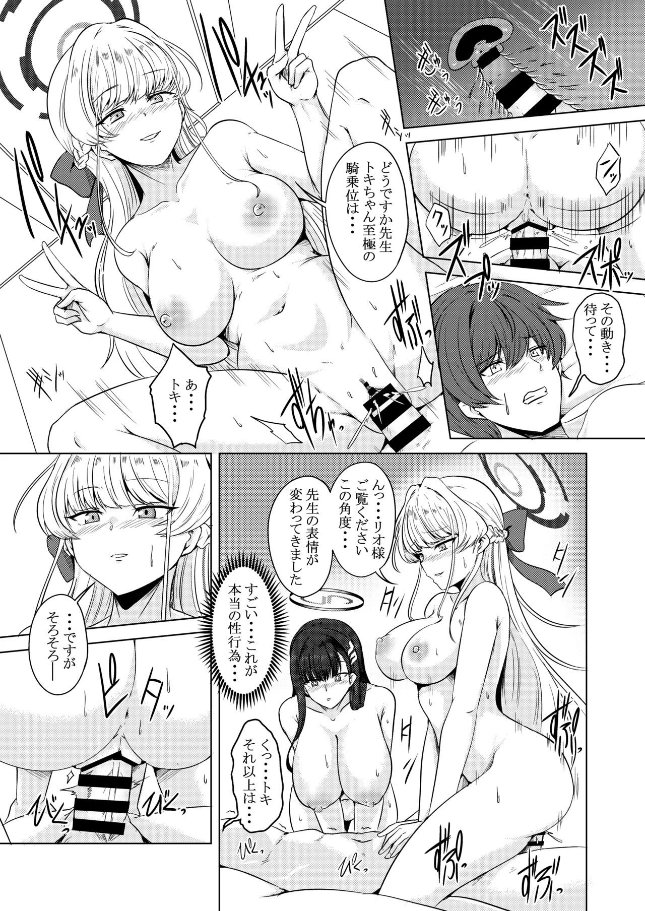 月下の調べ 水着解く夜 Page.15