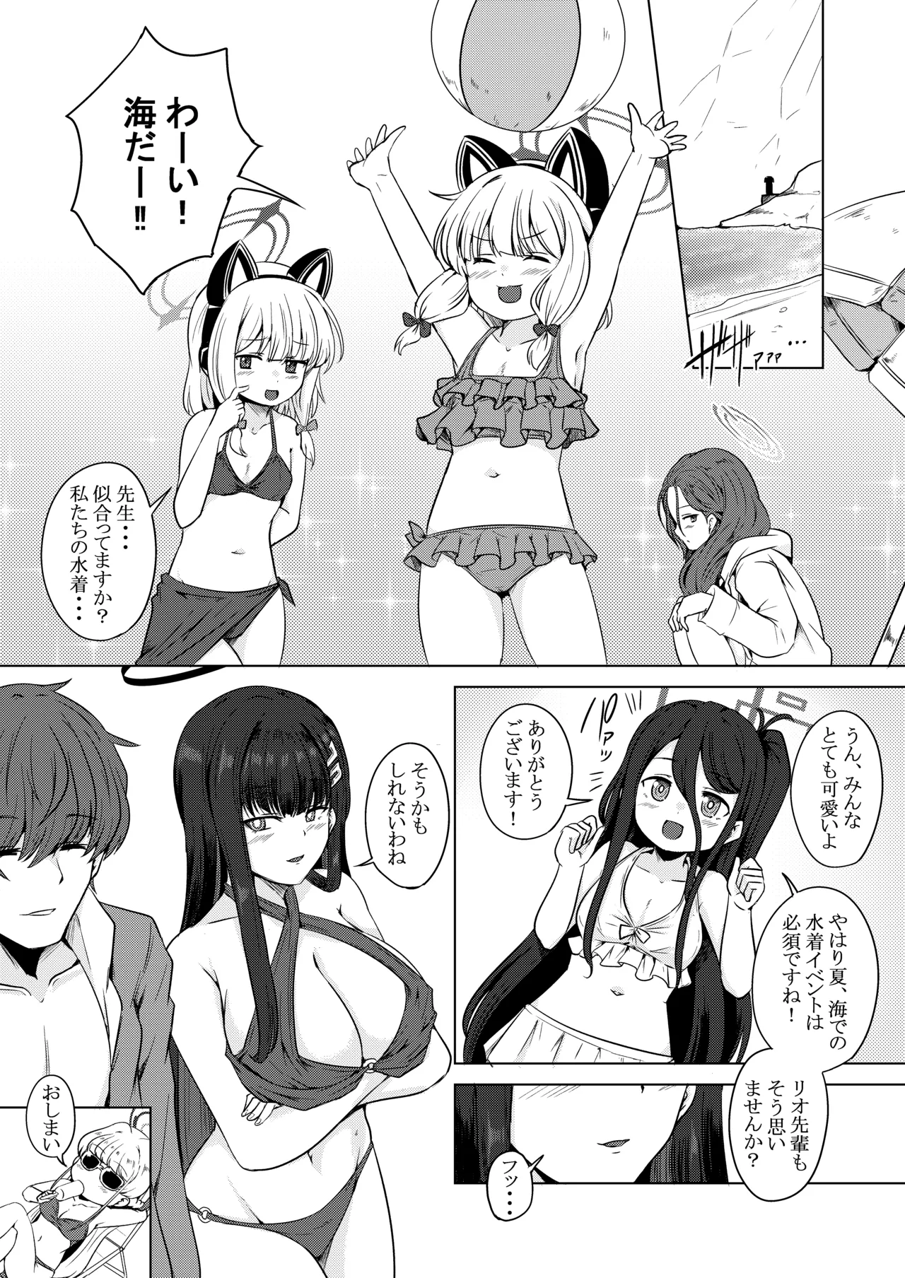 月下の調べ 水着解く夜 Page.20