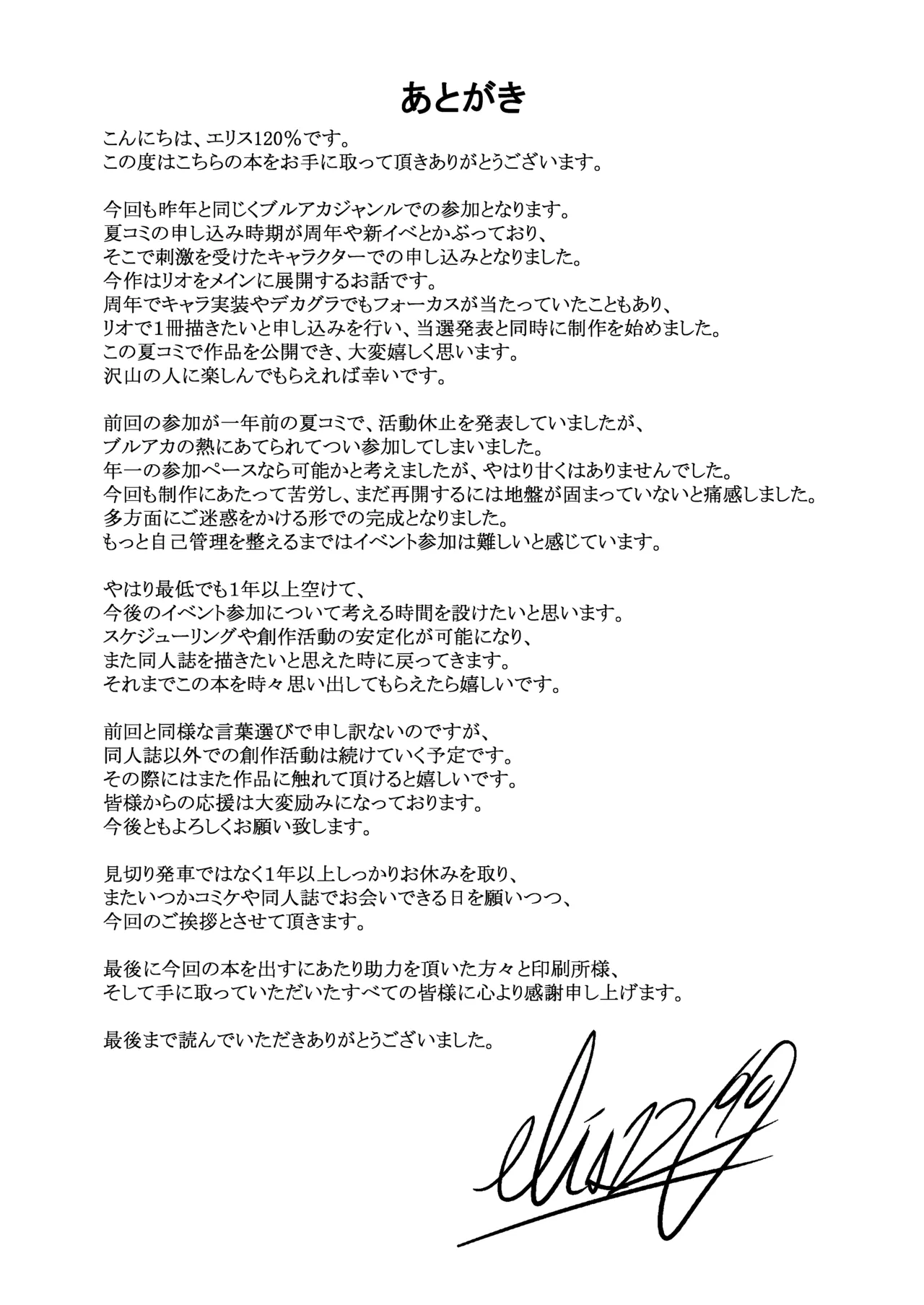 月下の調べ 水着解く夜 Page.21