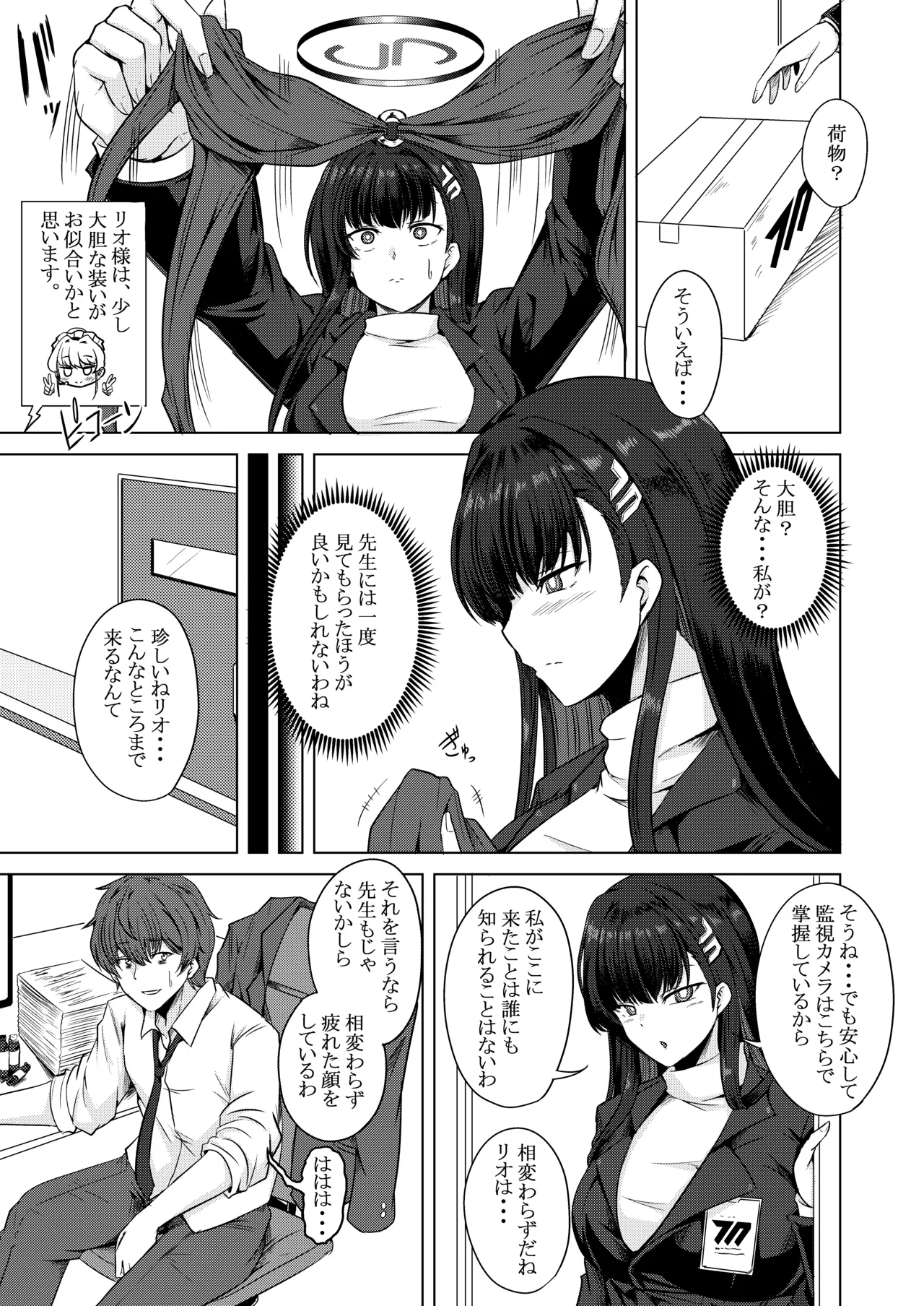 月下の調べ 水着解く夜 Page.5