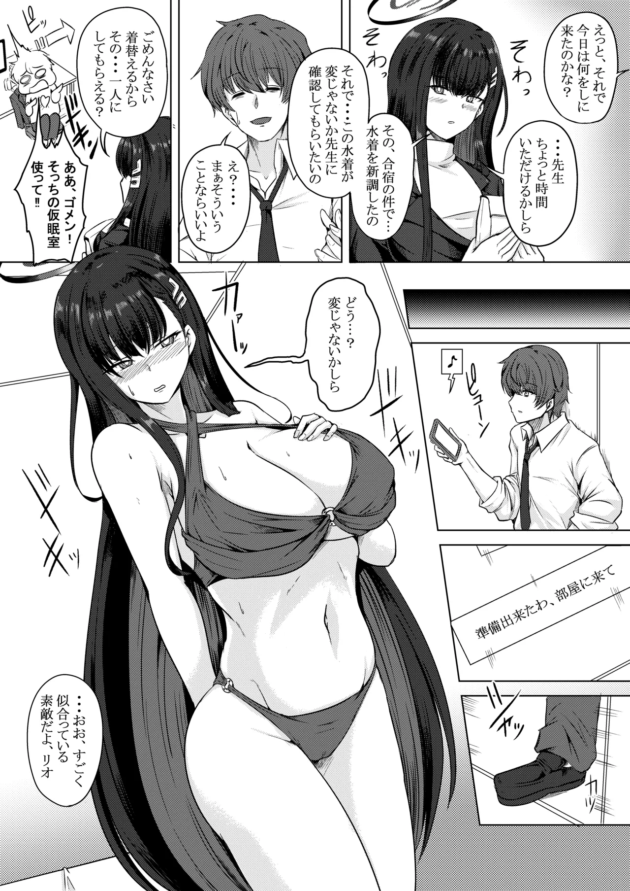 月下の調べ 水着解く夜 Page.6