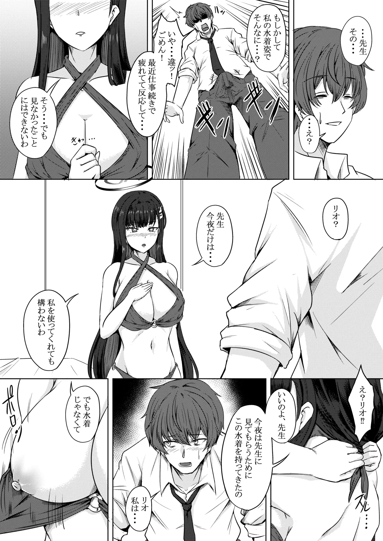 月下の調べ 水着解く夜 Page.7