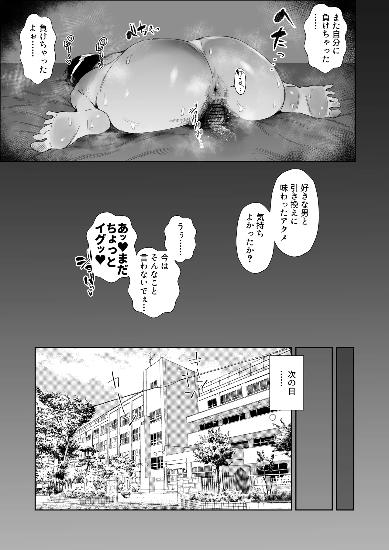 JKの堕としかた -NTR編- Page.12