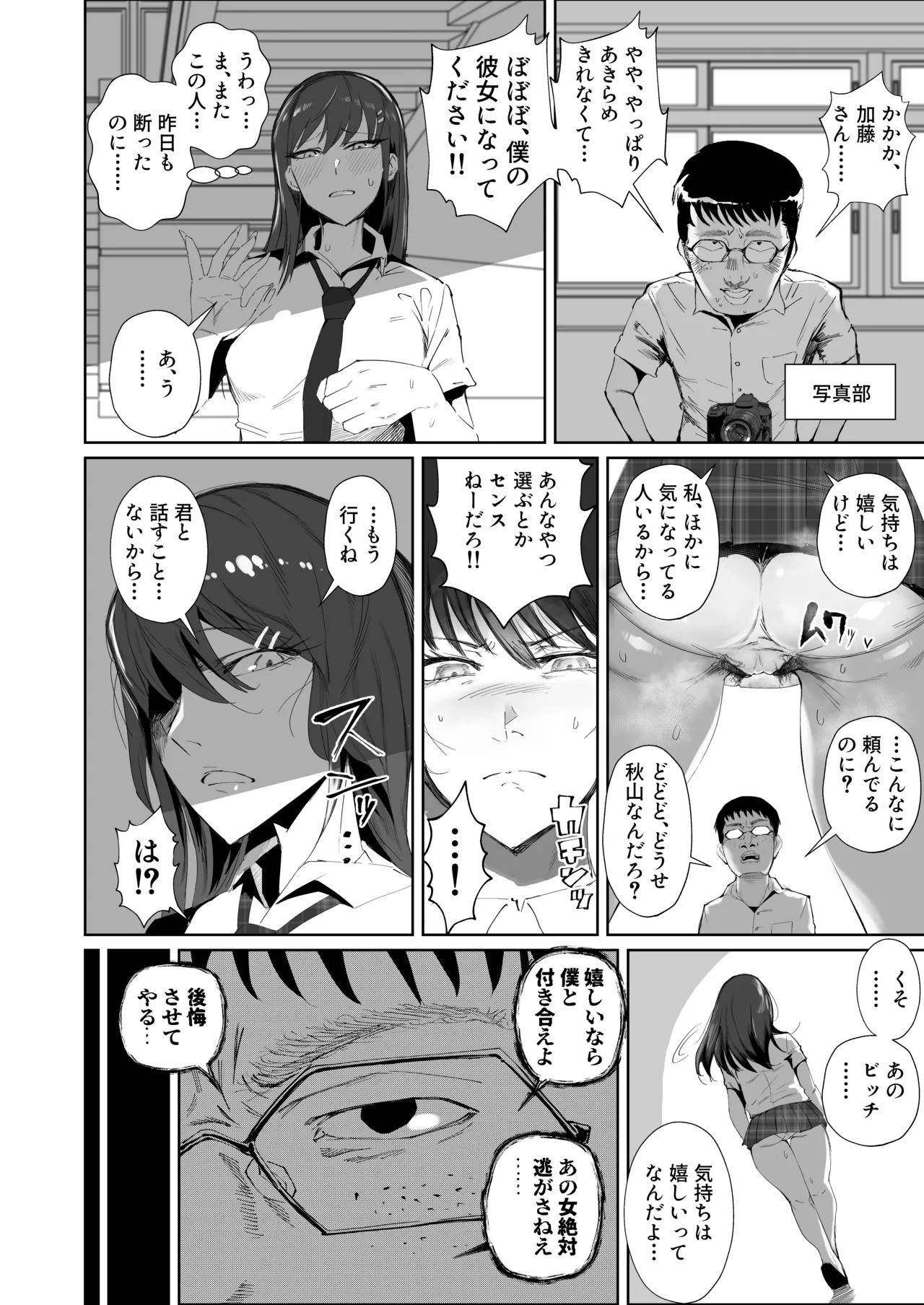 JKの堕としかた -NTR編- Page.13