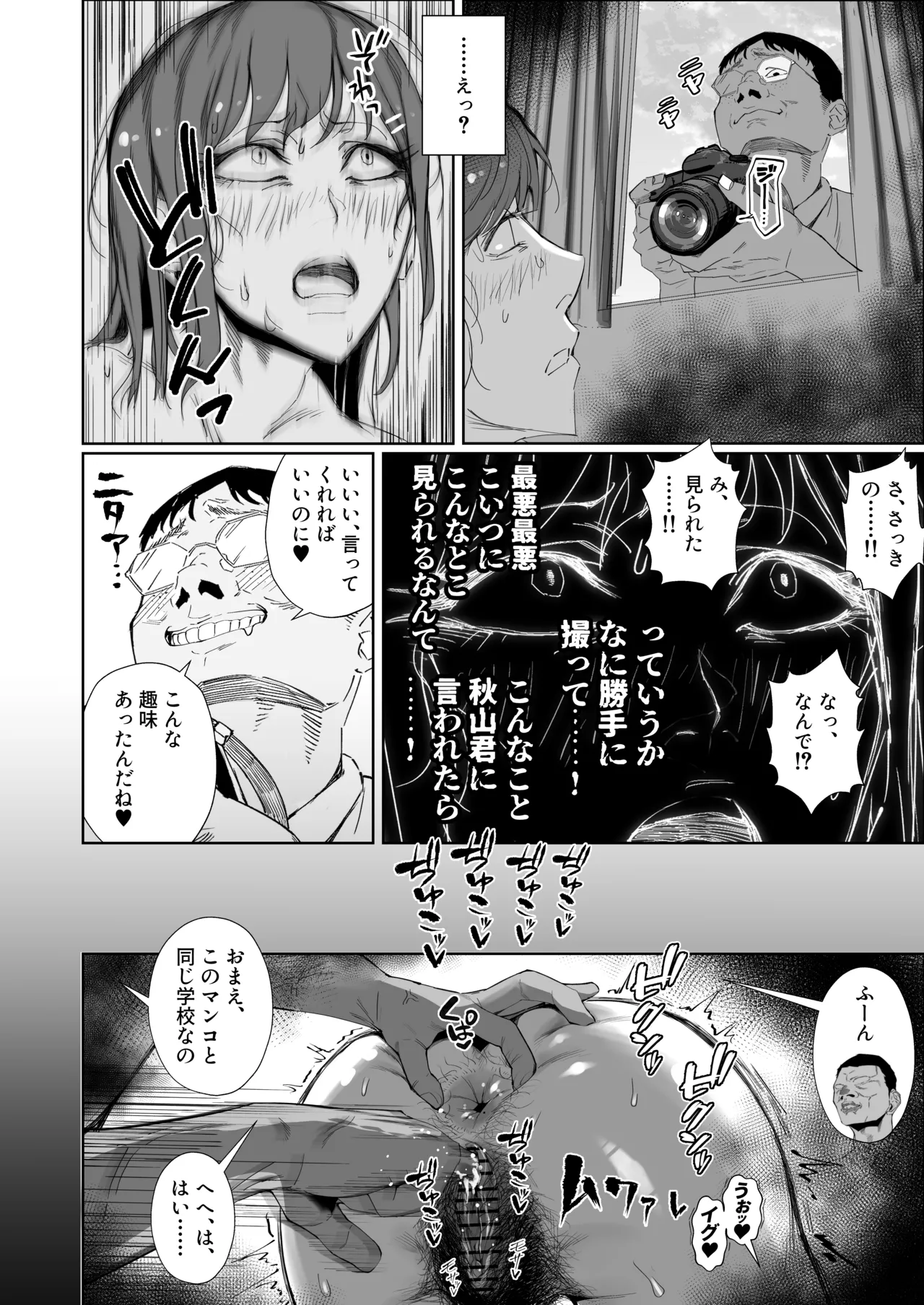 JKの堕としかた -NTR編- Page.15