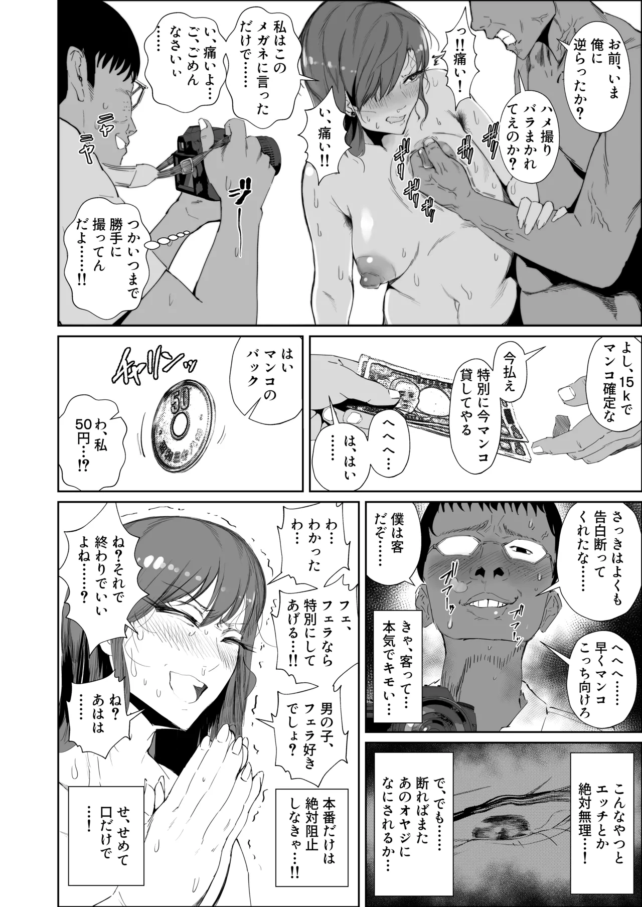 JKの堕としかた -NTR編- Page.17