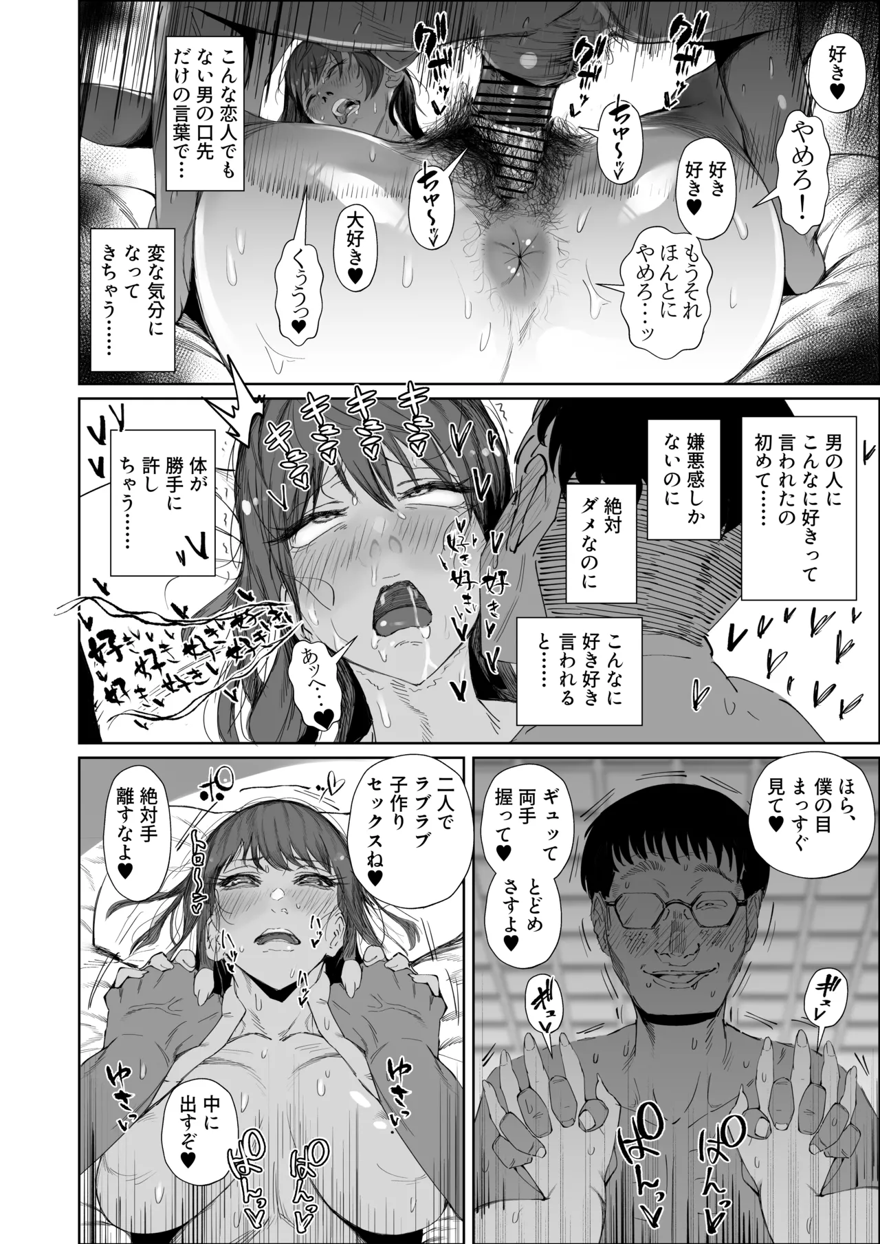 JKの堕としかた -NTR編- Page.19