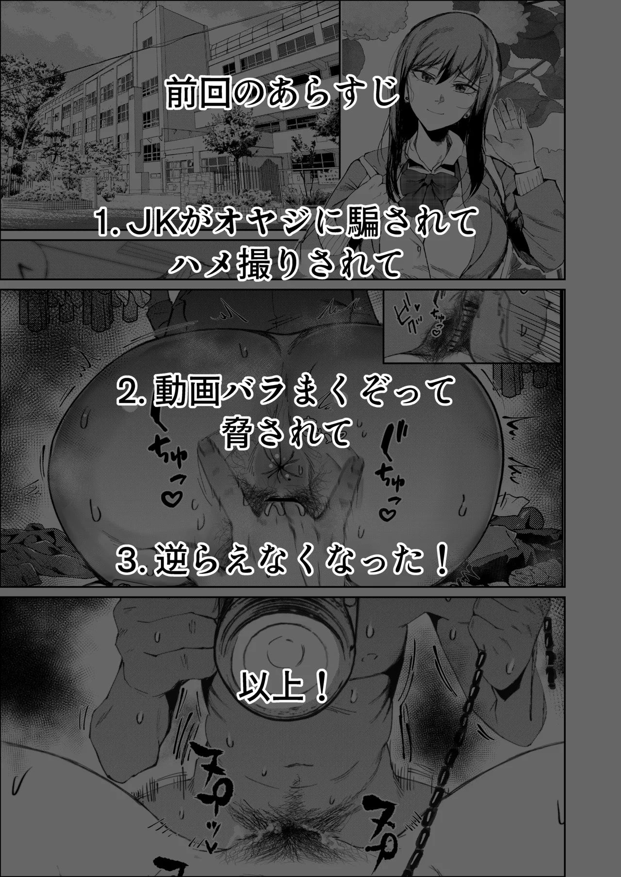 JKの堕としかた -NTR編- Page.2