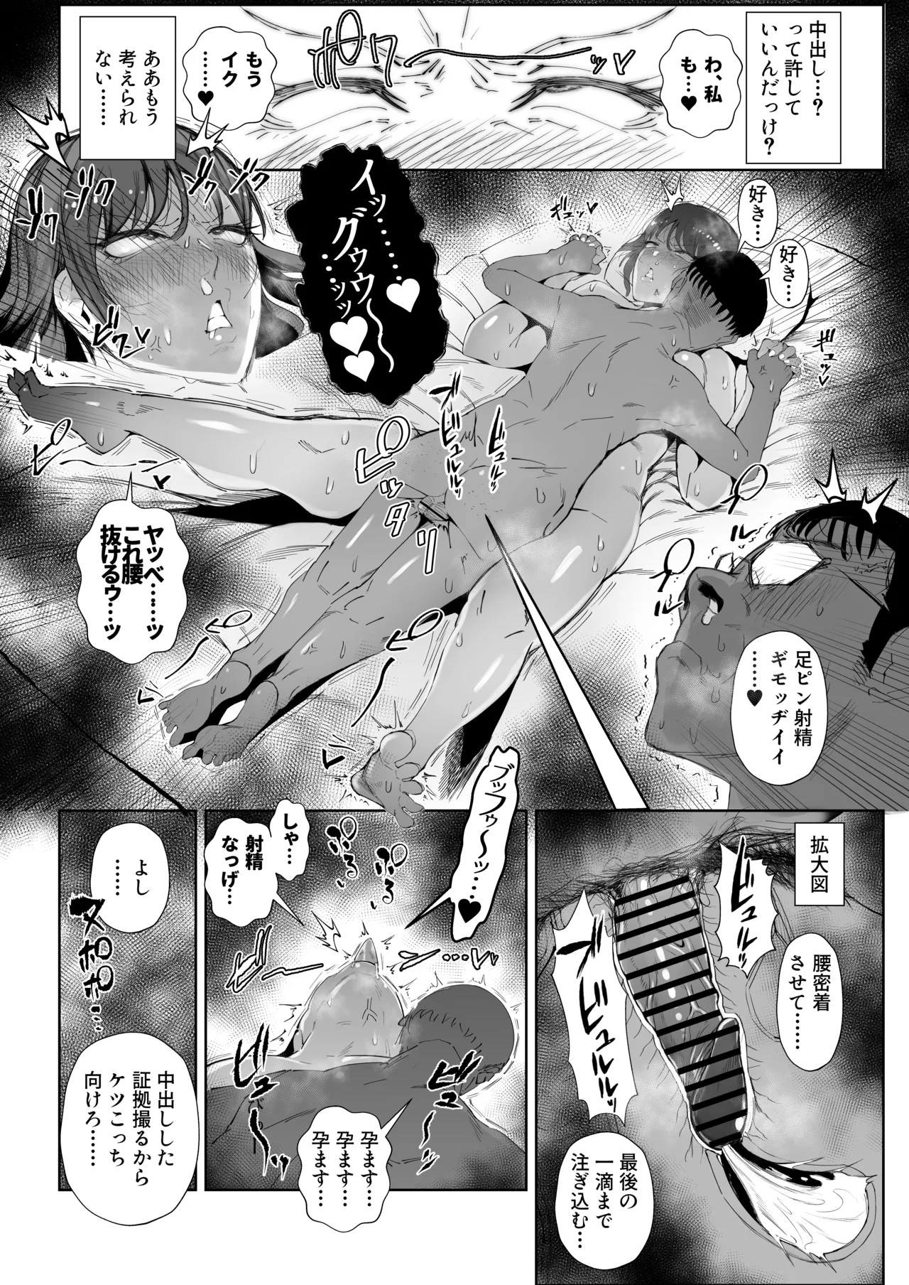 JKの堕としかた -NTR編- Page.20