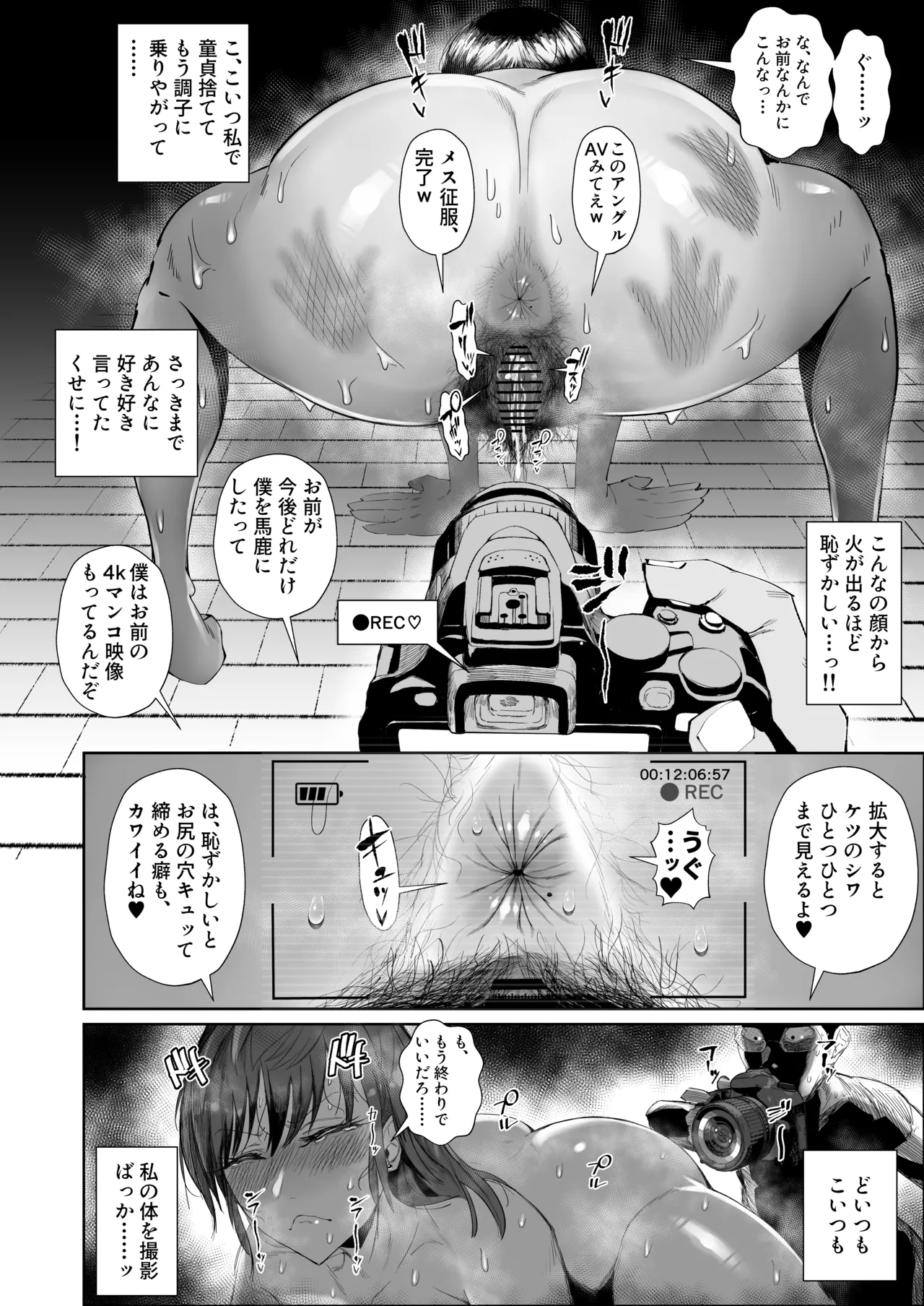 JKの堕としかた -NTR編- Page.21