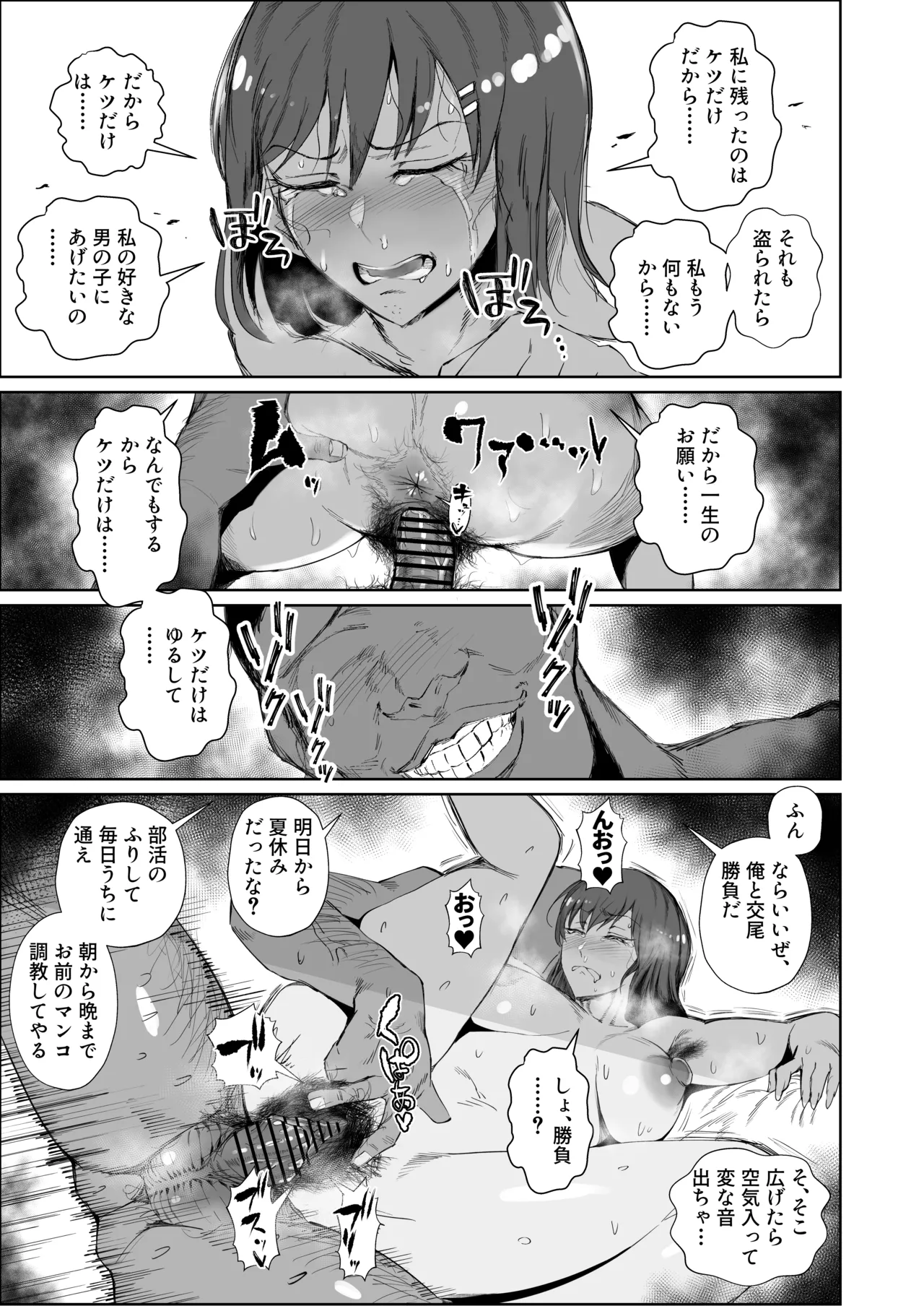 JKの堕としかた -NTR編- Page.28