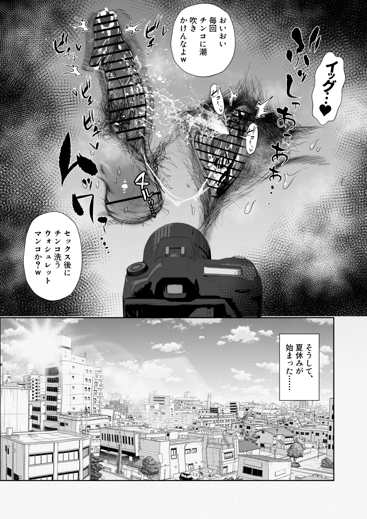 JKの堕としかた -NTR編- Page.30