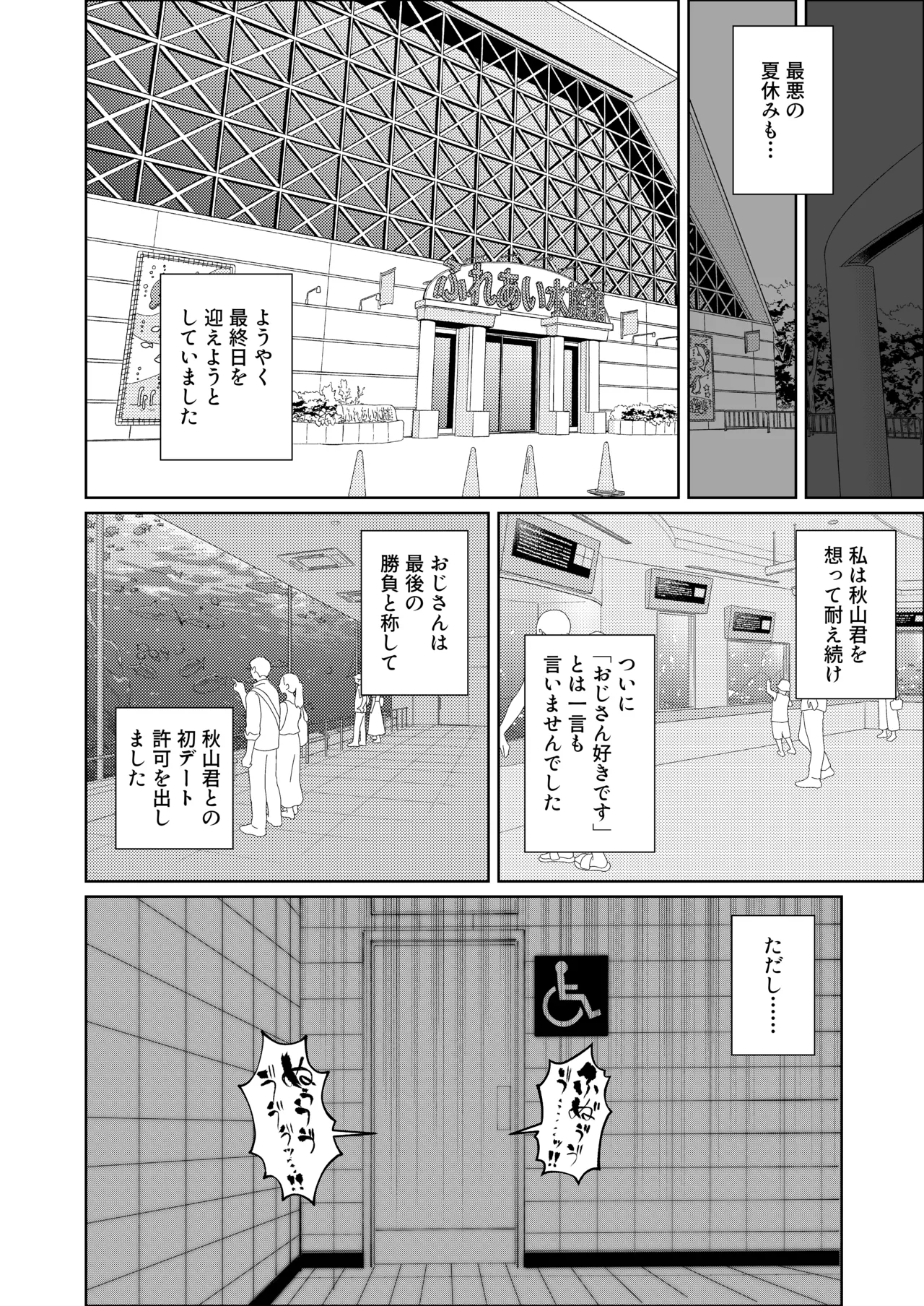 JKの堕としかた -NTR編- Page.37