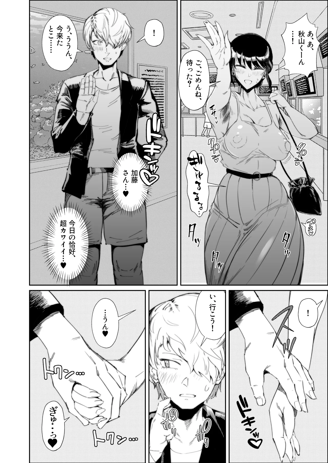 JKの堕としかた -NTR編- Page.39