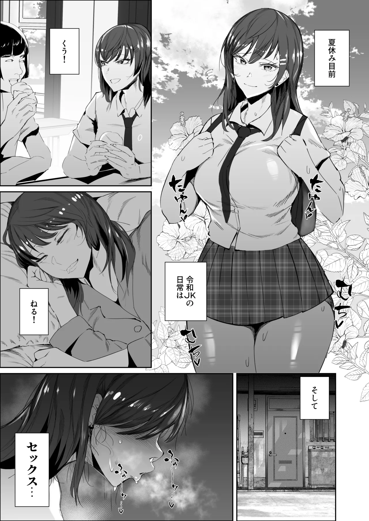 JKの堕としかた -NTR編- Page.4