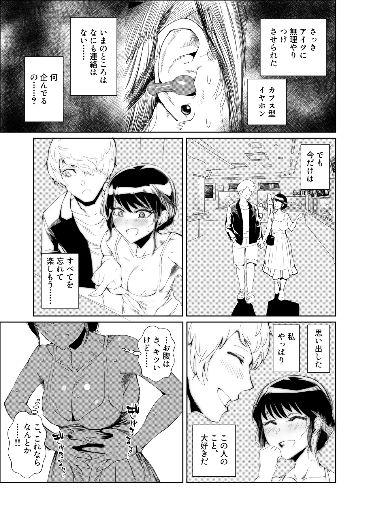 JKの堕としかた -NTR編- Page.40
