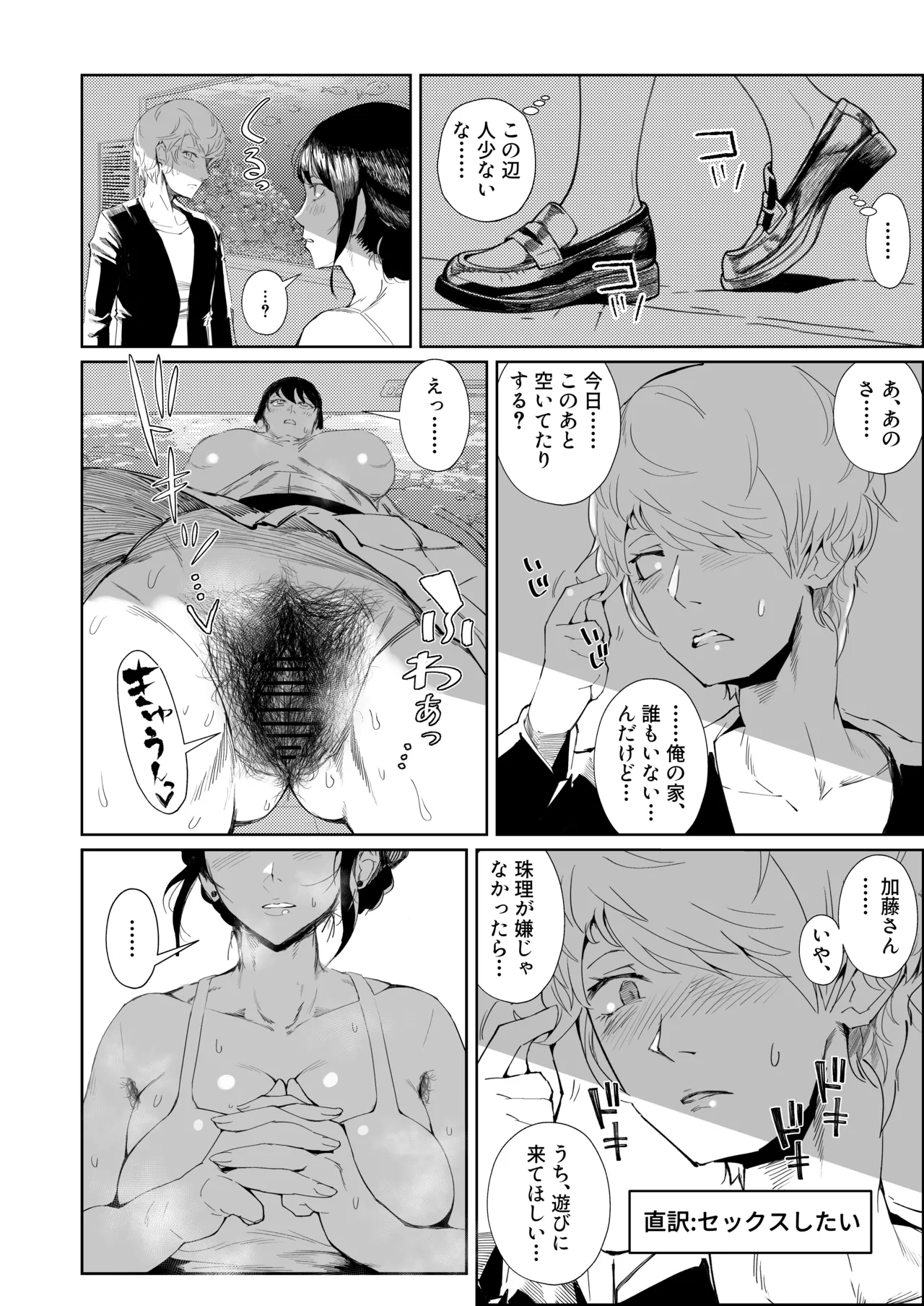 JKの堕としかた -NTR編- Page.41