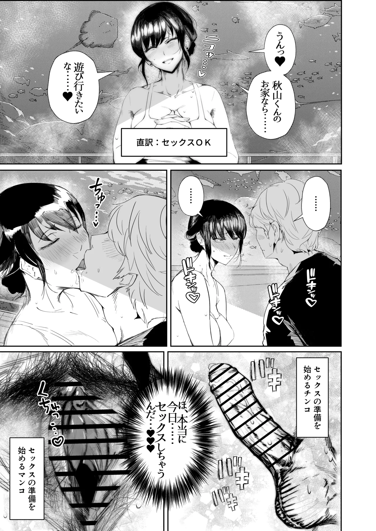 JKの堕としかた -NTR編- Page.42