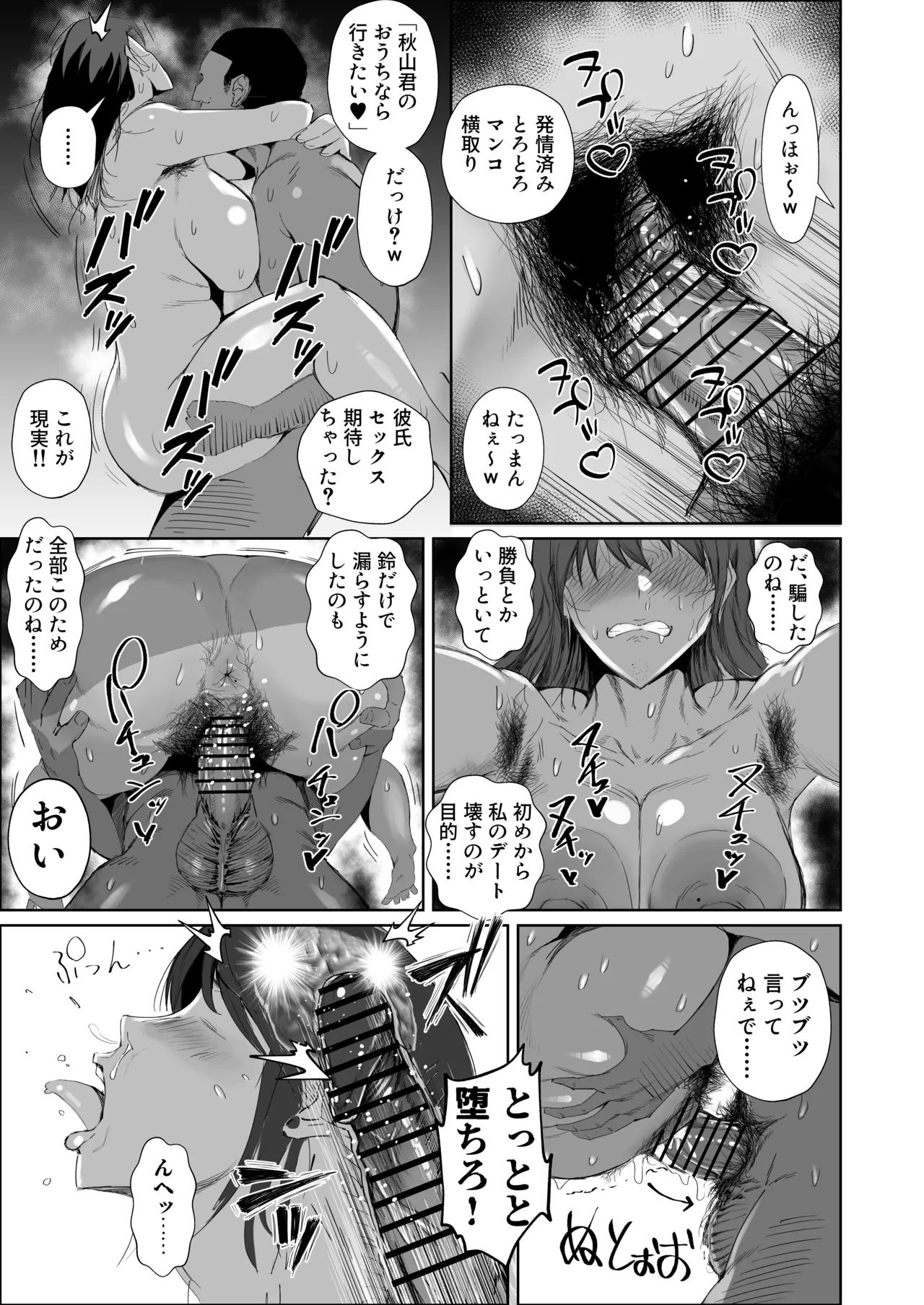 JKの堕としかた -NTR編- Page.46