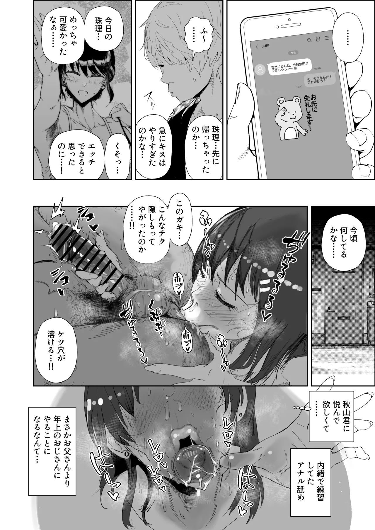 JKの堕としかた -NTR編- Page.49