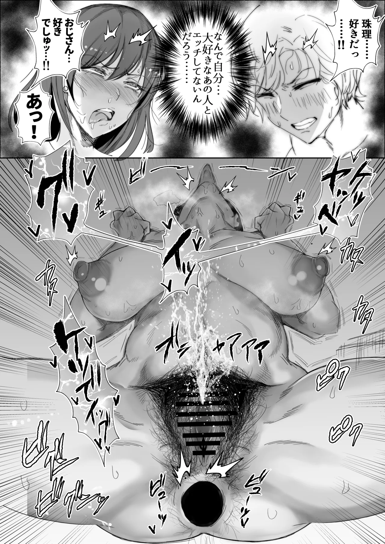 JKの堕としかた -NTR編- Page.53