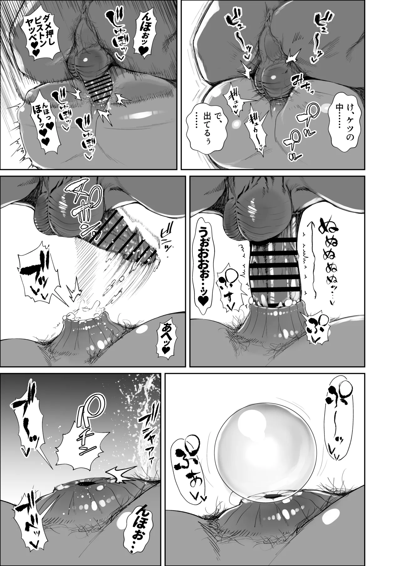 JKの堕としかた -NTR編- Page.54