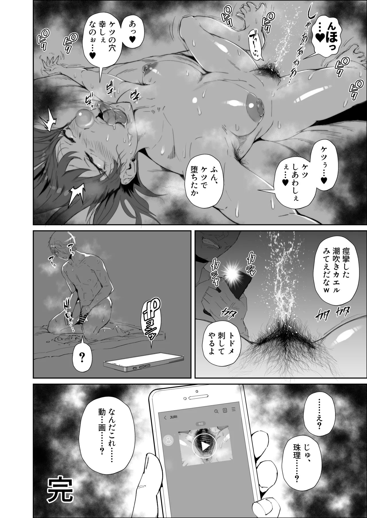 JKの堕としかた -NTR編- Page.55