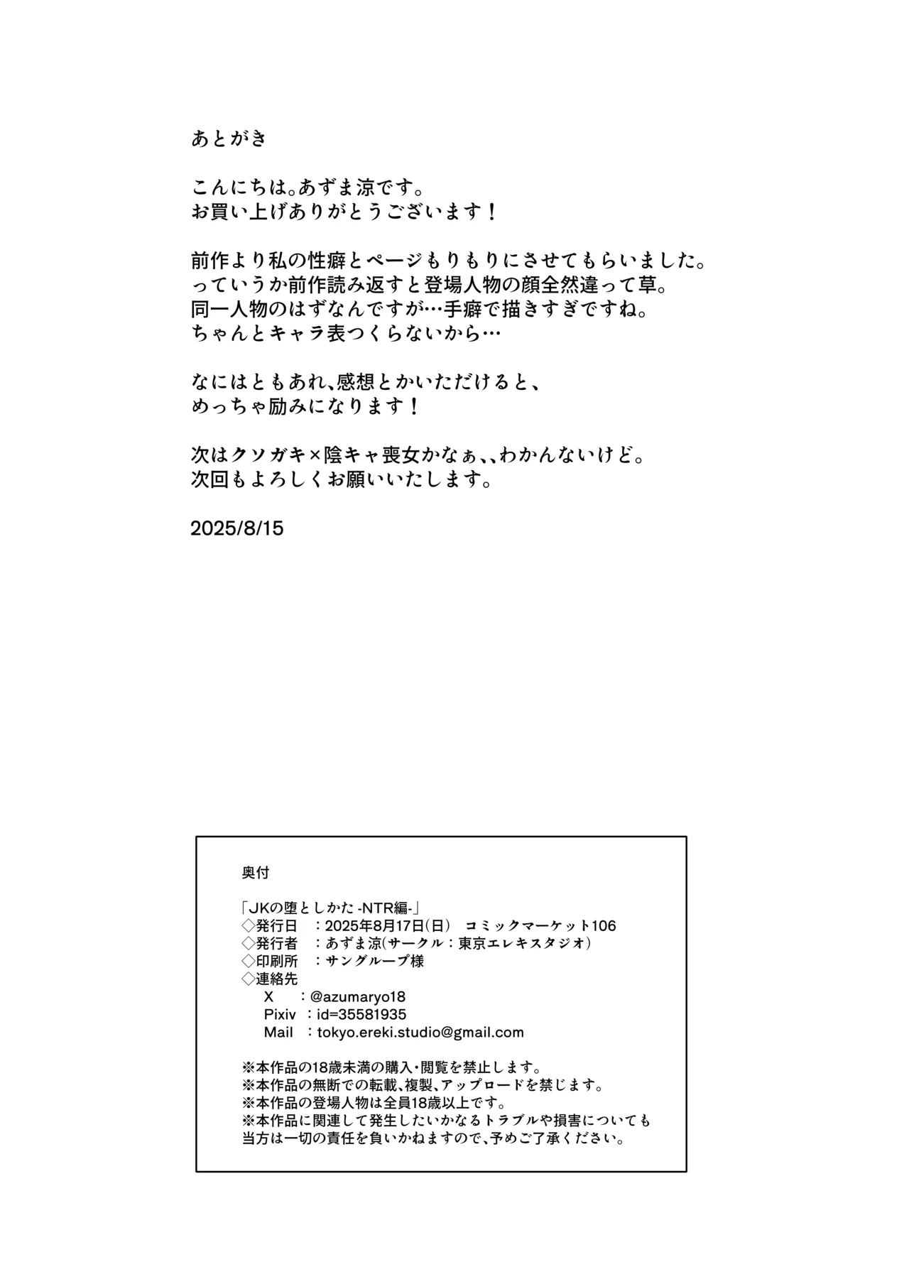 JKの堕としかた -NTR編- Page.57