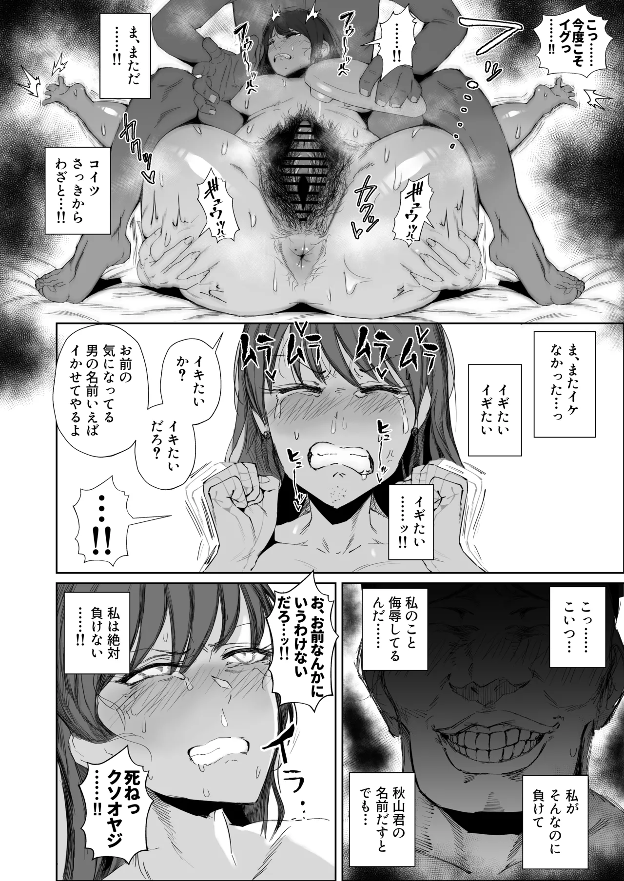 JKの堕としかた -NTR編- Page.9
