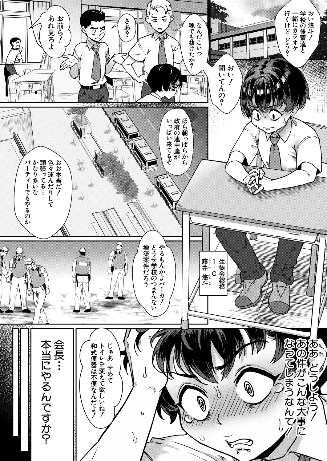 コミックミルフ 2025年8月号 Vol.85 Page.105