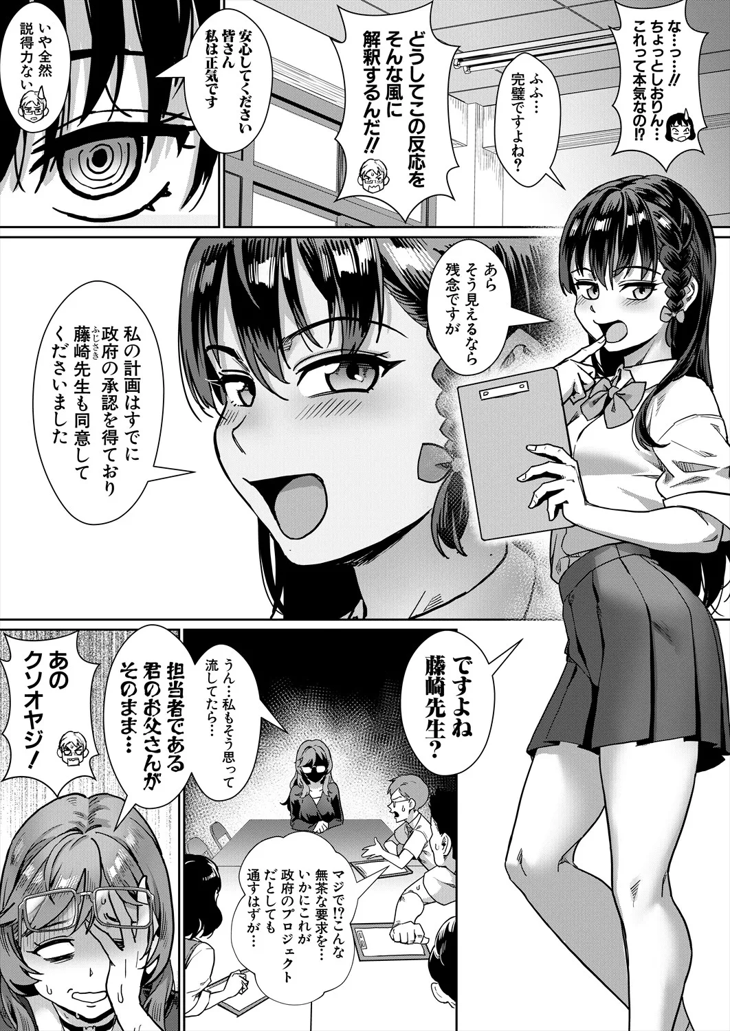 コミックミルフ 2025年8月号 Vol.85 Page.107