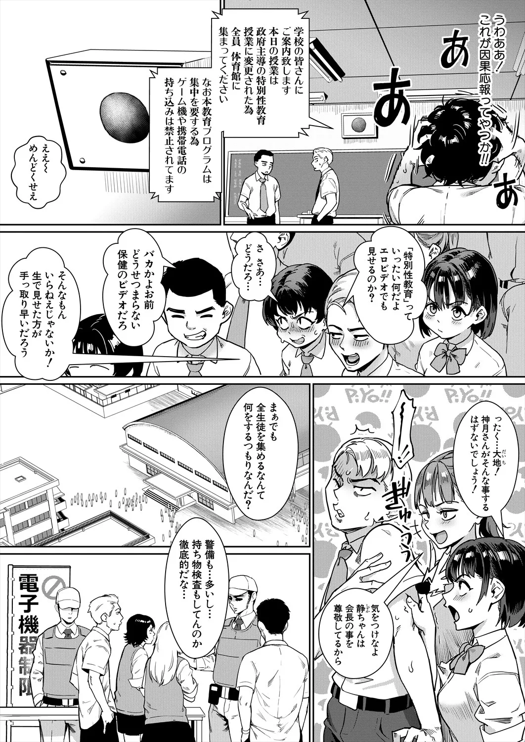 コミックミルフ 2025年8月号 Vol.85 Page.109