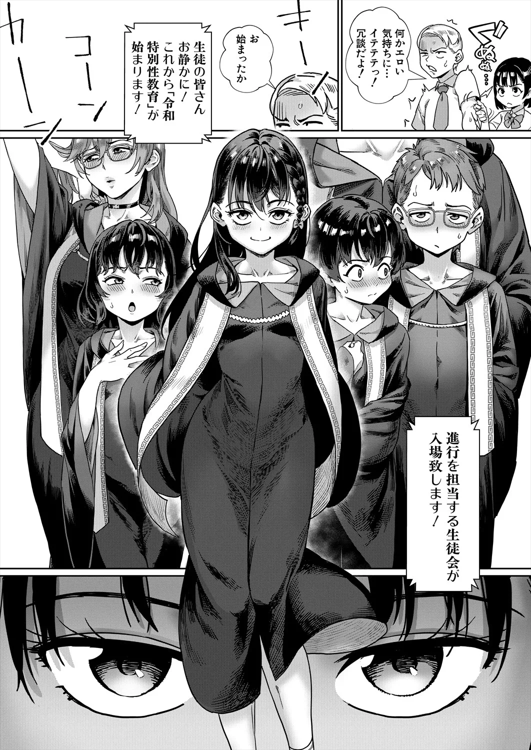 コミックミルフ 2025年8月号 Vol.85 Page.111