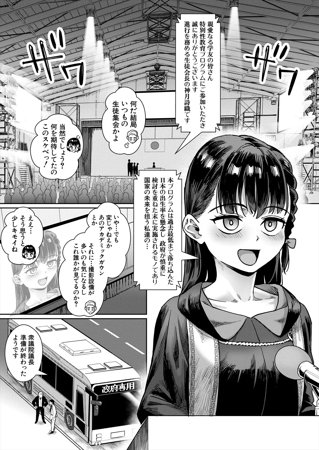 コミックミルフ 2025年8月号 Vol.85 Page.112