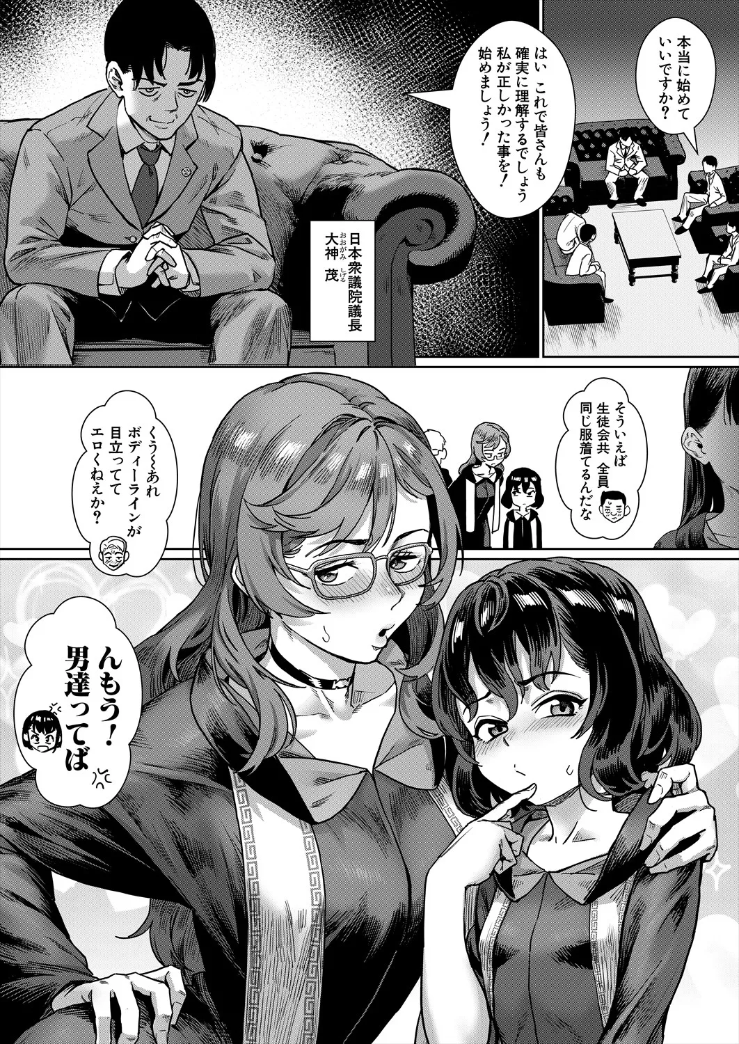 コミックミルフ 2025年8月号 Vol.85 Page.113