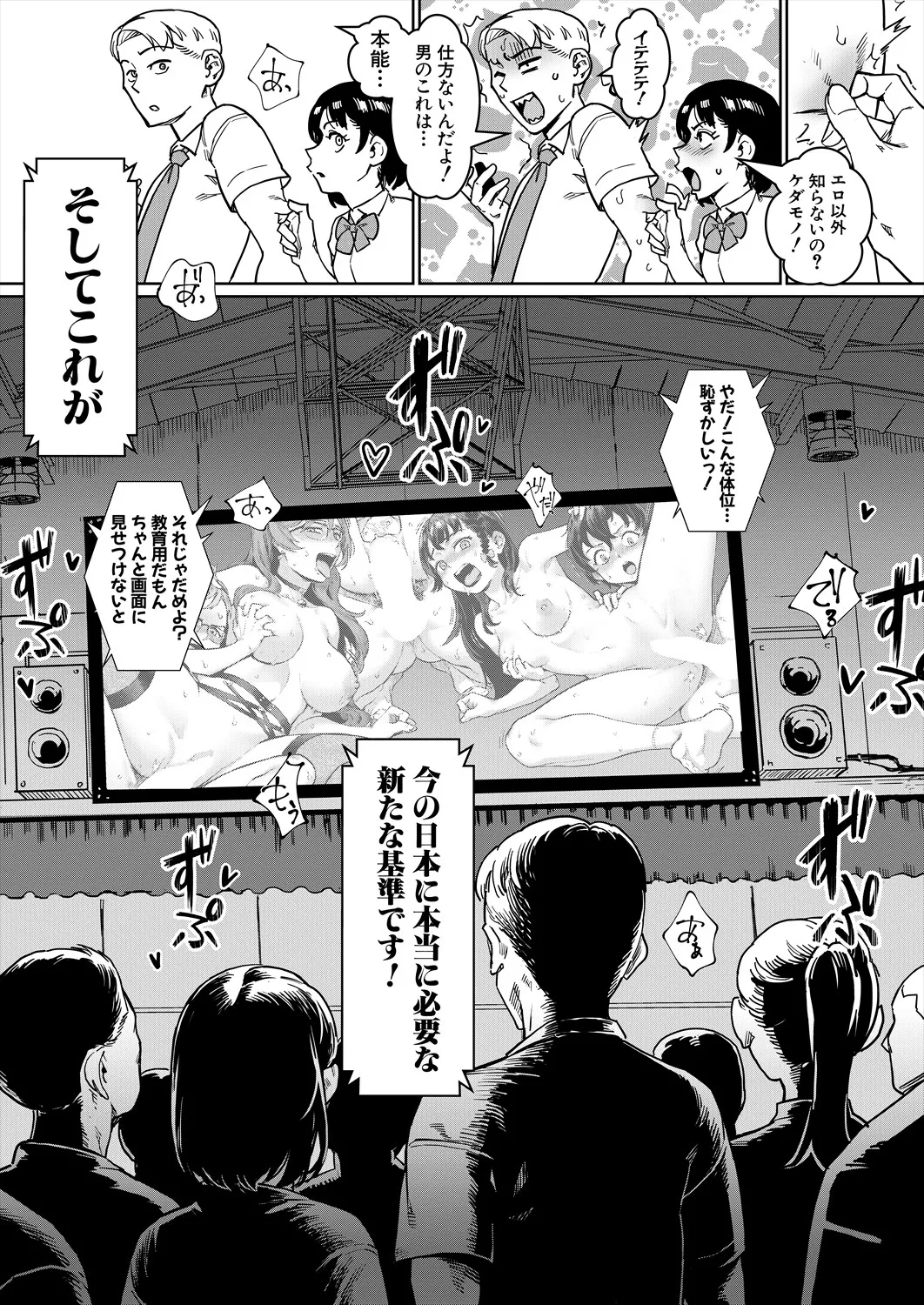 コミックミルフ 2025年8月号 Vol.85 Page.114