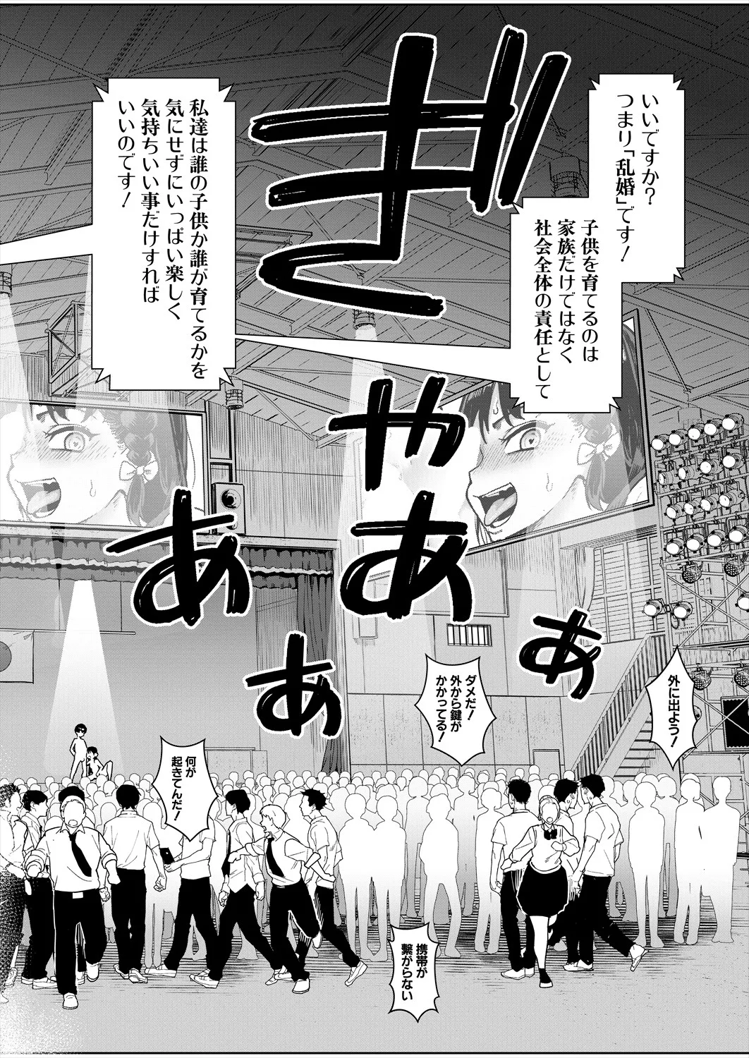 コミックミルフ 2025年8月号 Vol.85 Page.118