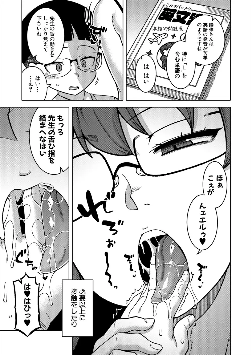 コミックミルフ 2025年8月号 Vol.85 Page.13