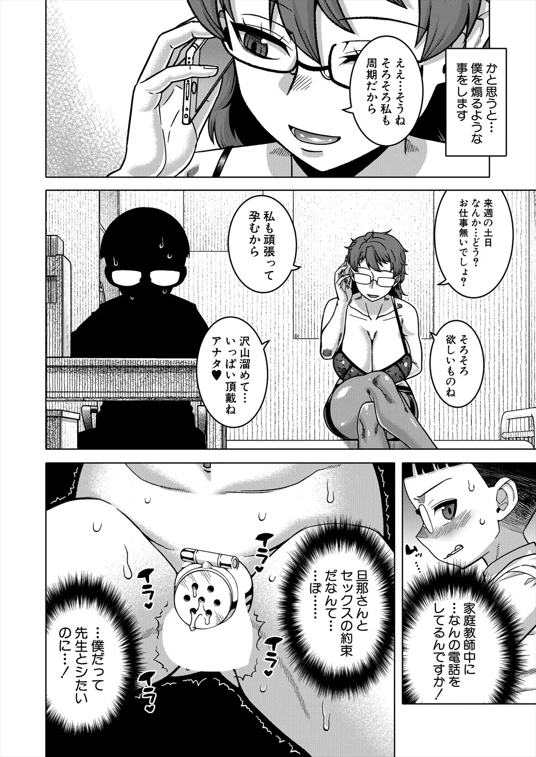 コミックミルフ 2025年8月号 Vol.85 Page.16