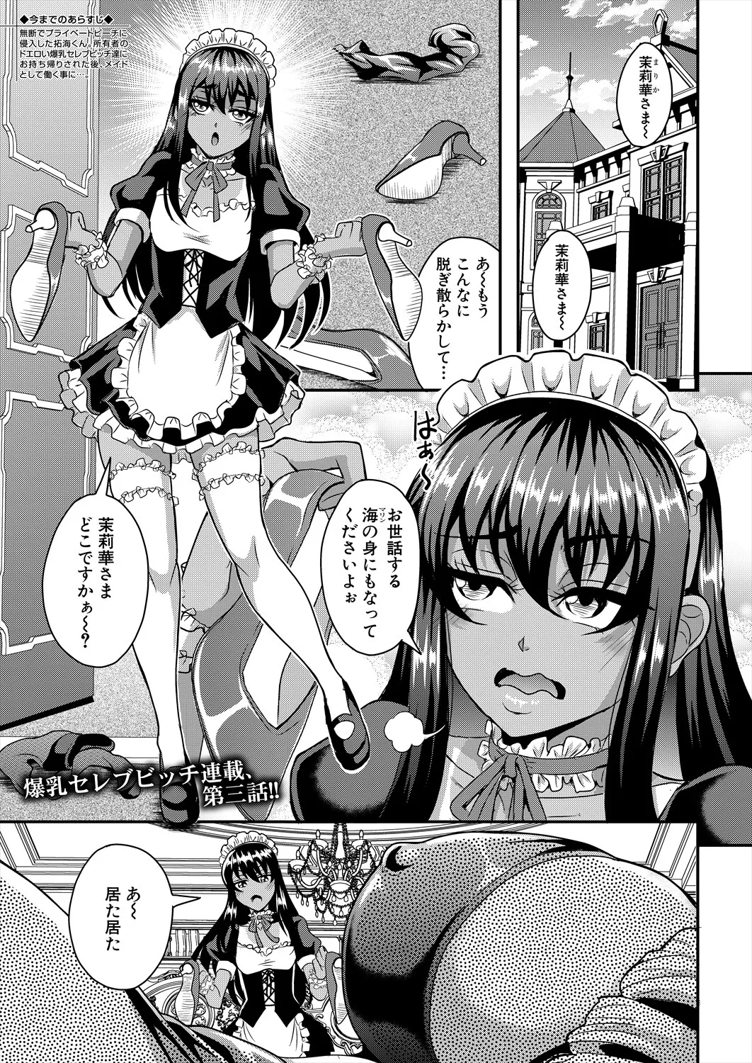 コミックミルフ 2025年8月号 Vol.85 Page.167
