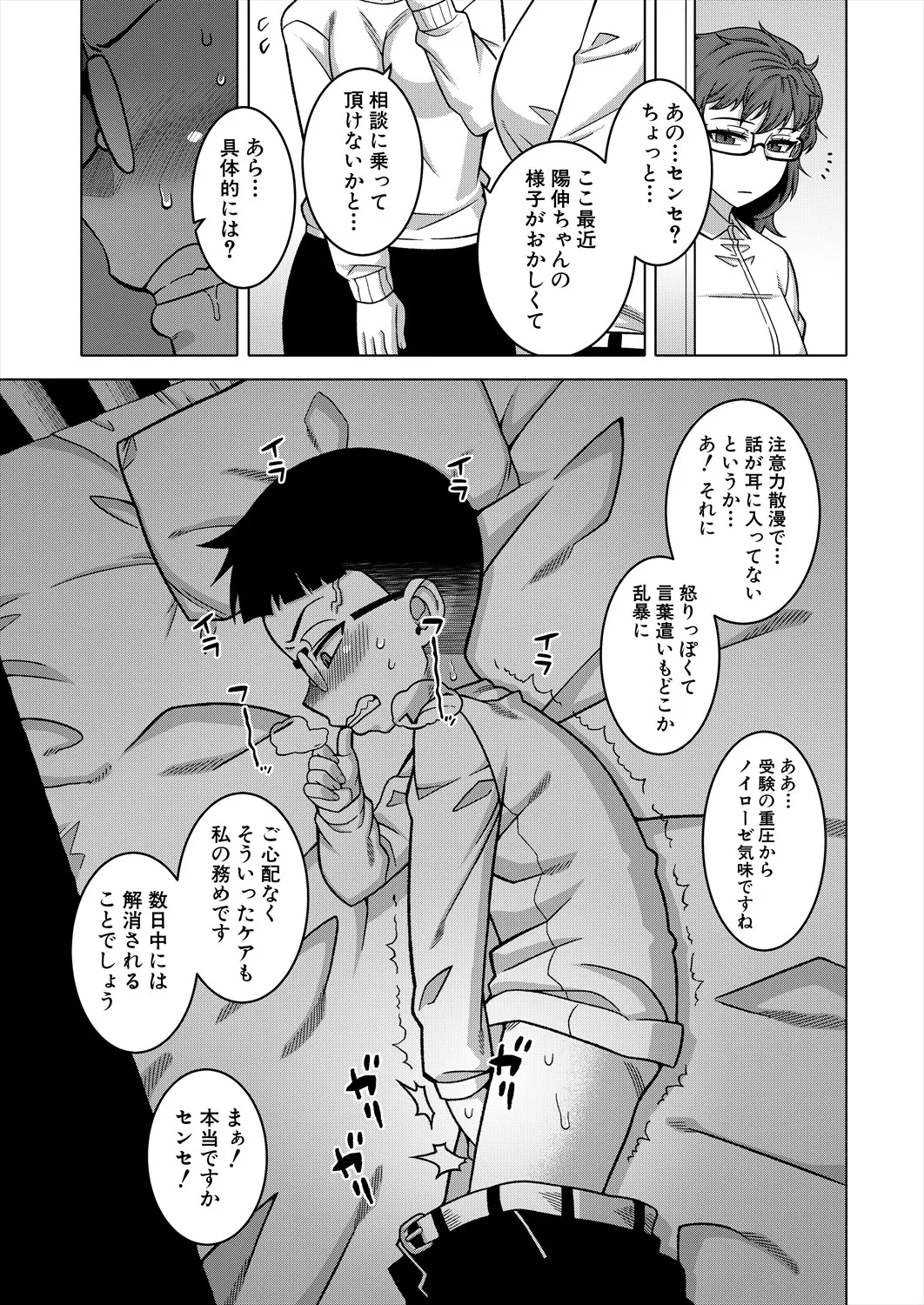 コミックミルフ 2025年8月号 Vol.85 Page.17