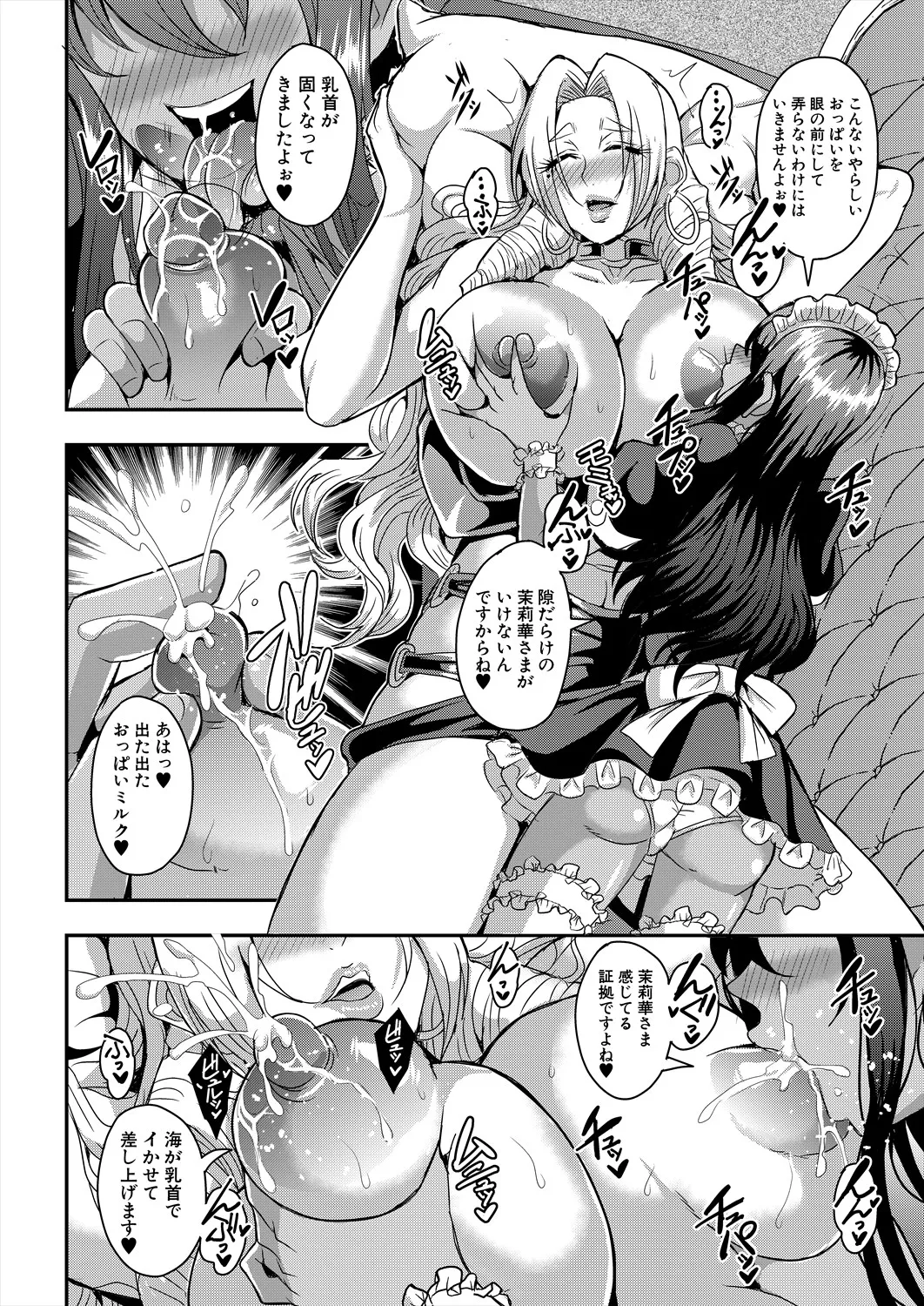 コミックミルフ 2025年8月号 Vol.85 Page.172