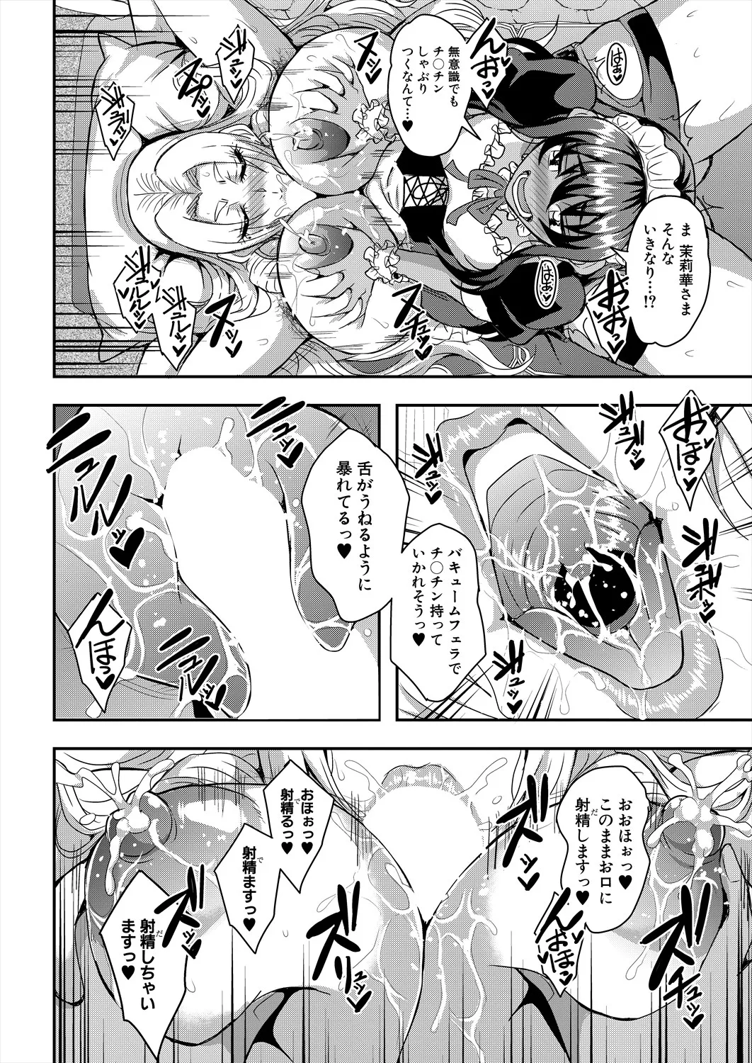 コミックミルフ 2025年8月号 Vol.85 Page.176