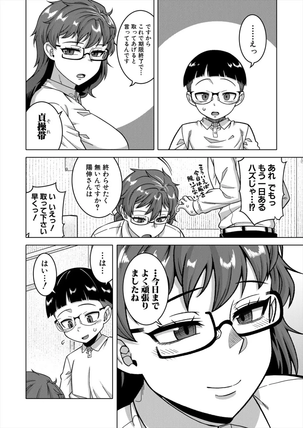 コミックミルフ 2025年8月号 Vol.85 Page.18