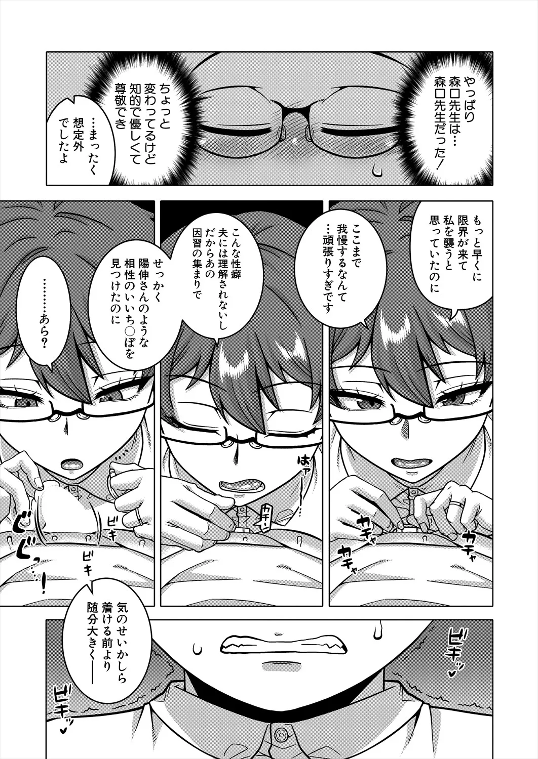 コミックミルフ 2025年8月号 Vol.85 Page.19