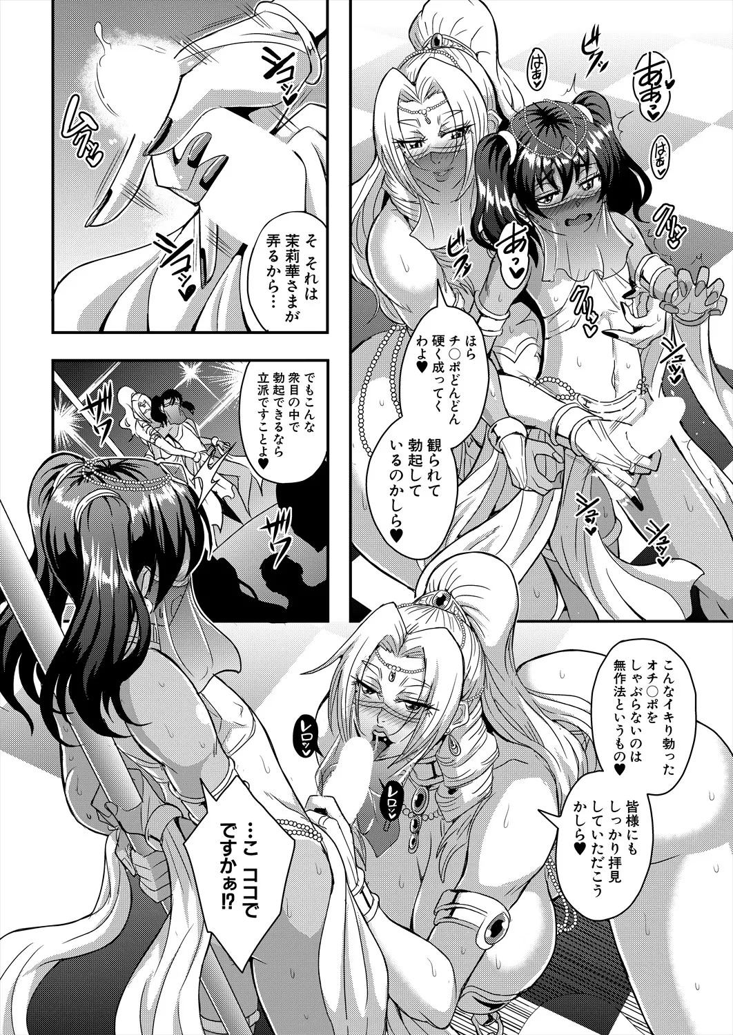 コミックミルフ 2025年8月号 Vol.85 Page.192