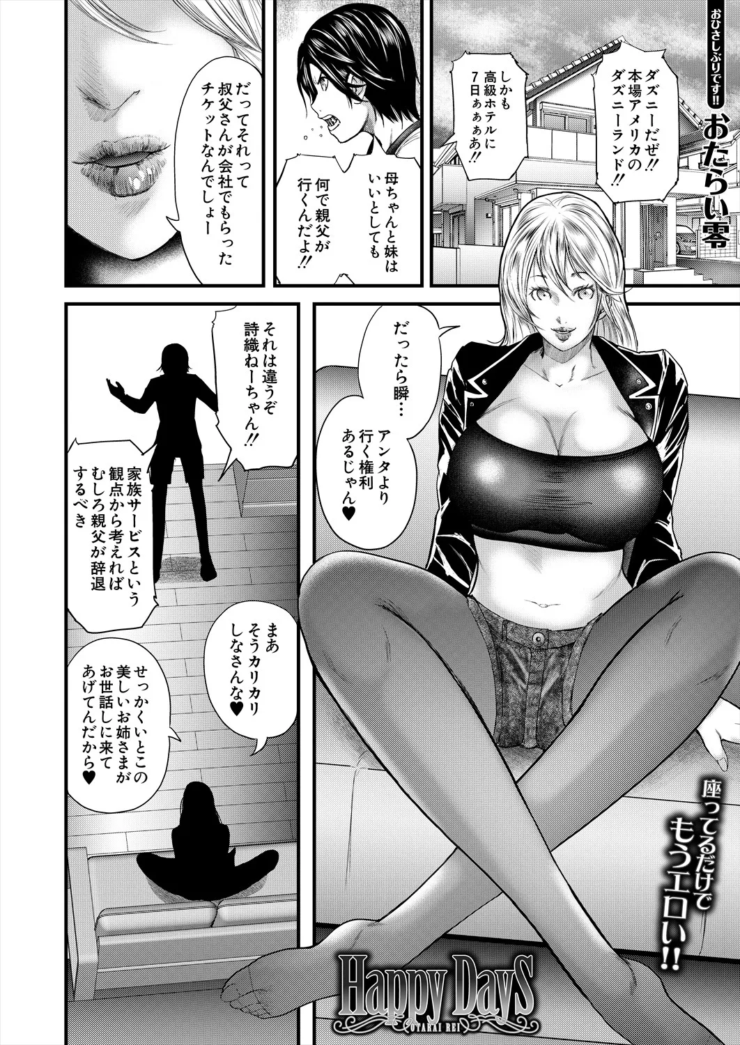 コミックミルフ 2025年8月号 Vol.85 Page.220
