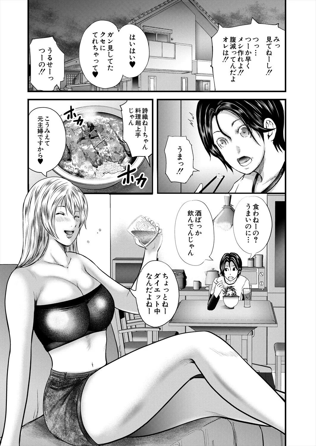 コミックミルフ 2025年8月号 Vol.85 Page.223