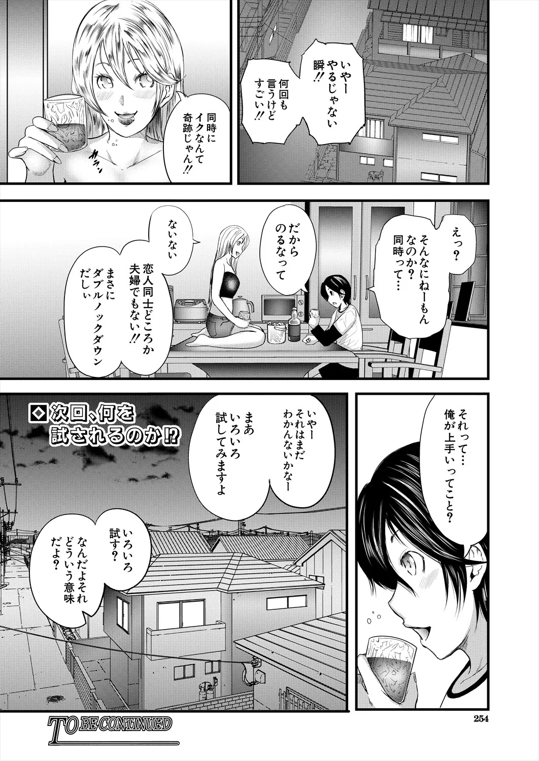 コミックミルフ 2025年8月号 Vol.85 Page.254