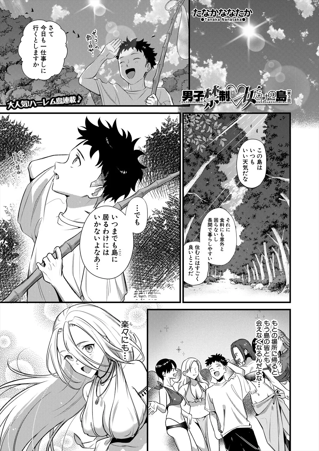 コミックミルフ 2025年8月号 Vol.85 Page.261